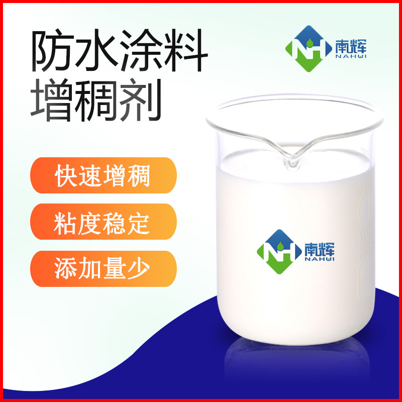 (圖為防水涂料增稠劑樣品圖)